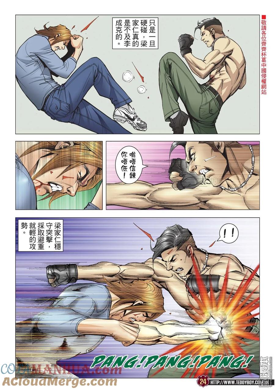 古惑仔 第2137回 前路難行 第21页