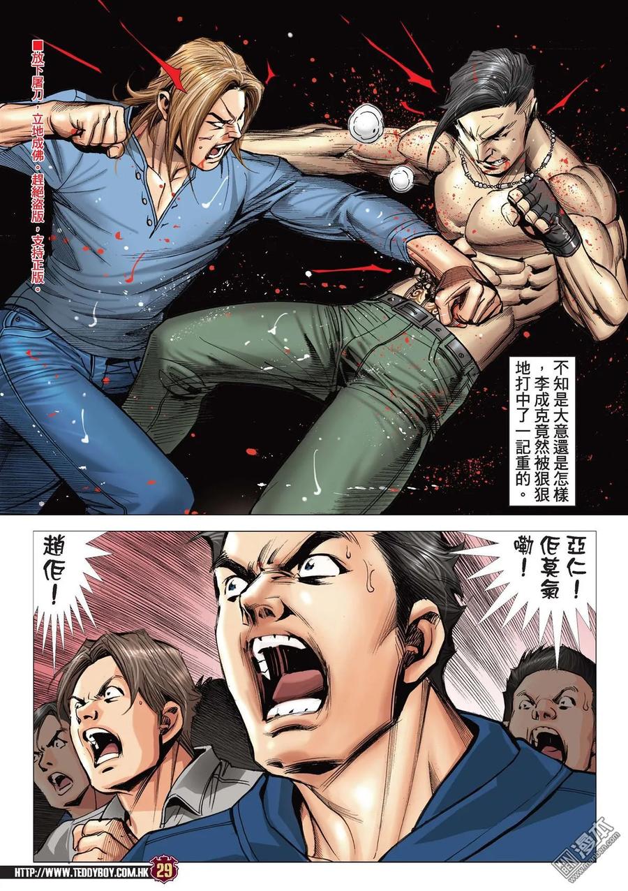 古惑仔 第2137回 前路難行 第26页