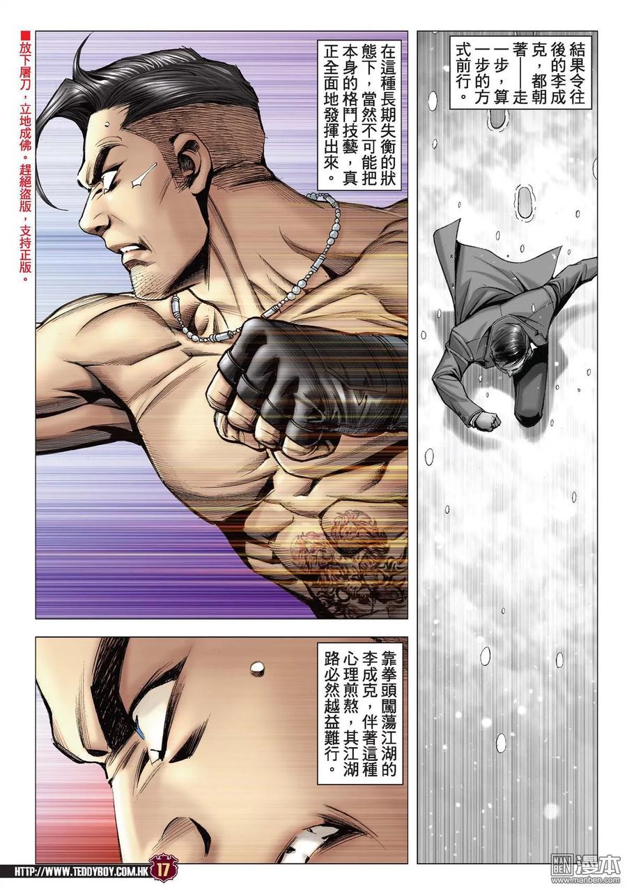 古惑仔 第2137回 前路難行 第16页