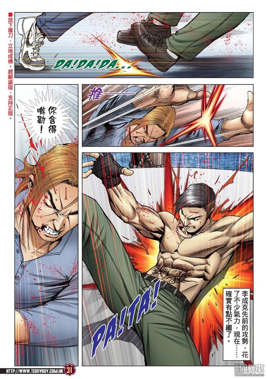 古惑仔 第2137回 前路難行 第28页
