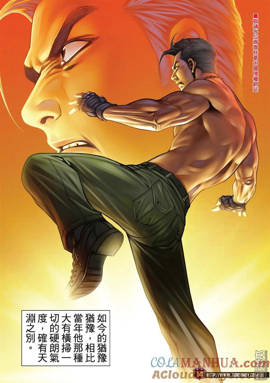 古惑仔 第2137回 前路難行 第13页