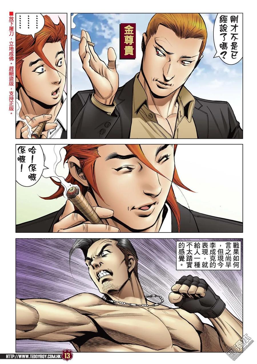 古惑仔 第2137回 前路難行 第12页