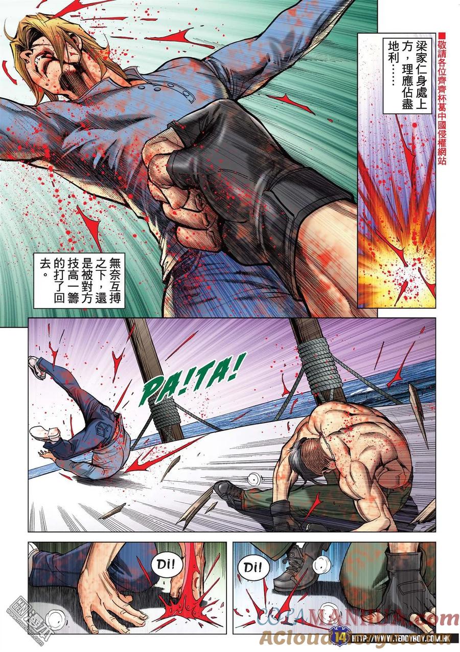 古惑仔 第2138回 贏盡氣勢輸了運 第11页