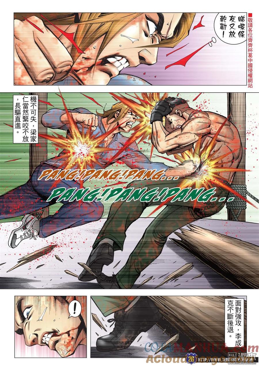 古惑仔 第2138回 贏盡氣勢輸了運 第21页