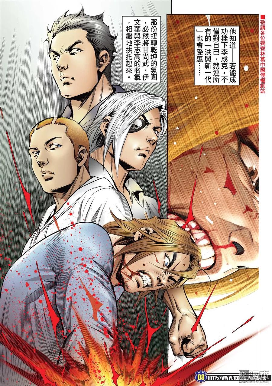 古惑仔 第2138回 贏盡氣勢輸了運 第6页