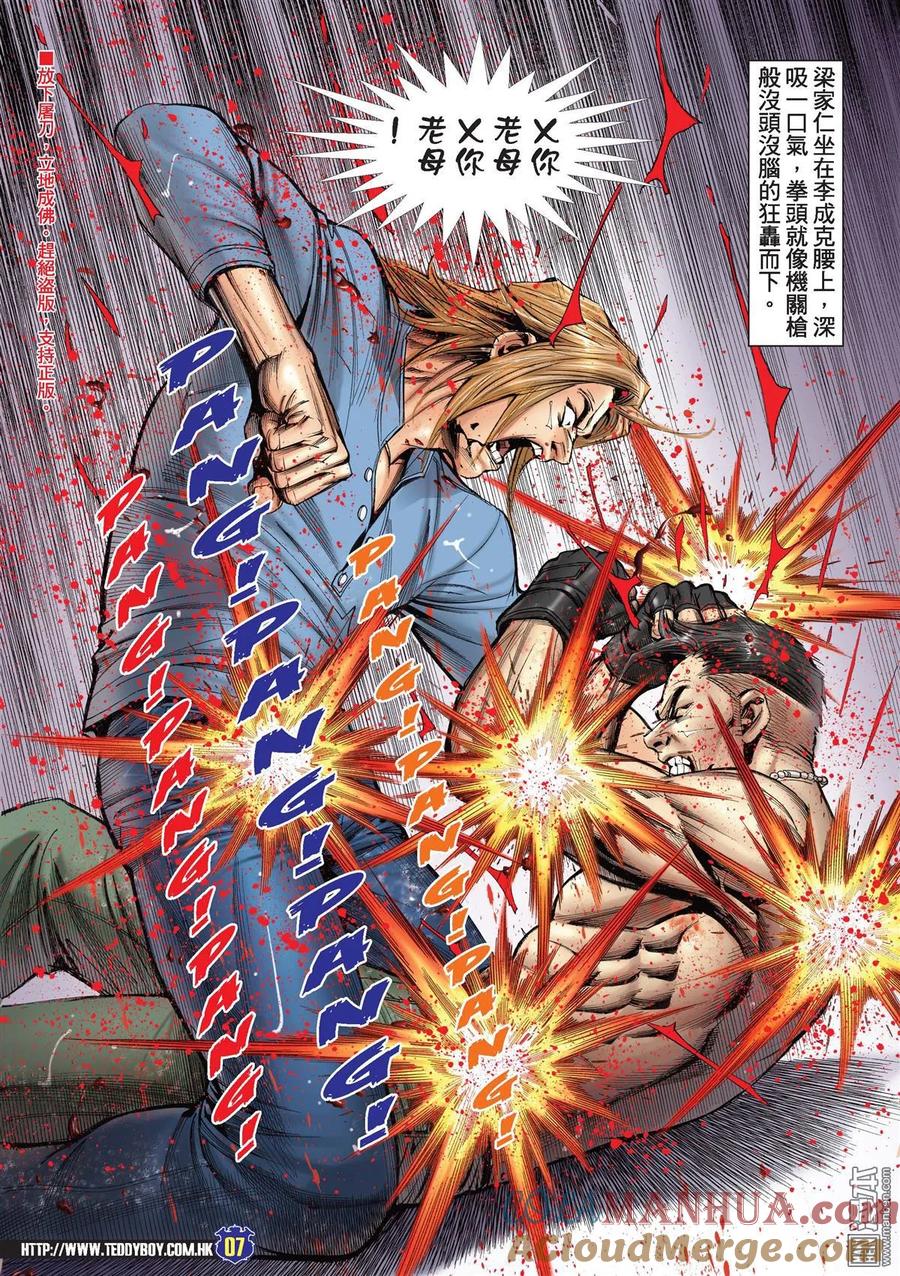 古惑仔 第2138回 贏盡氣勢輸了運 第5页