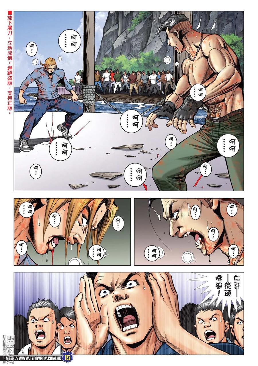 古惑仔 第2138回 贏盡氣勢輸了運 第12页