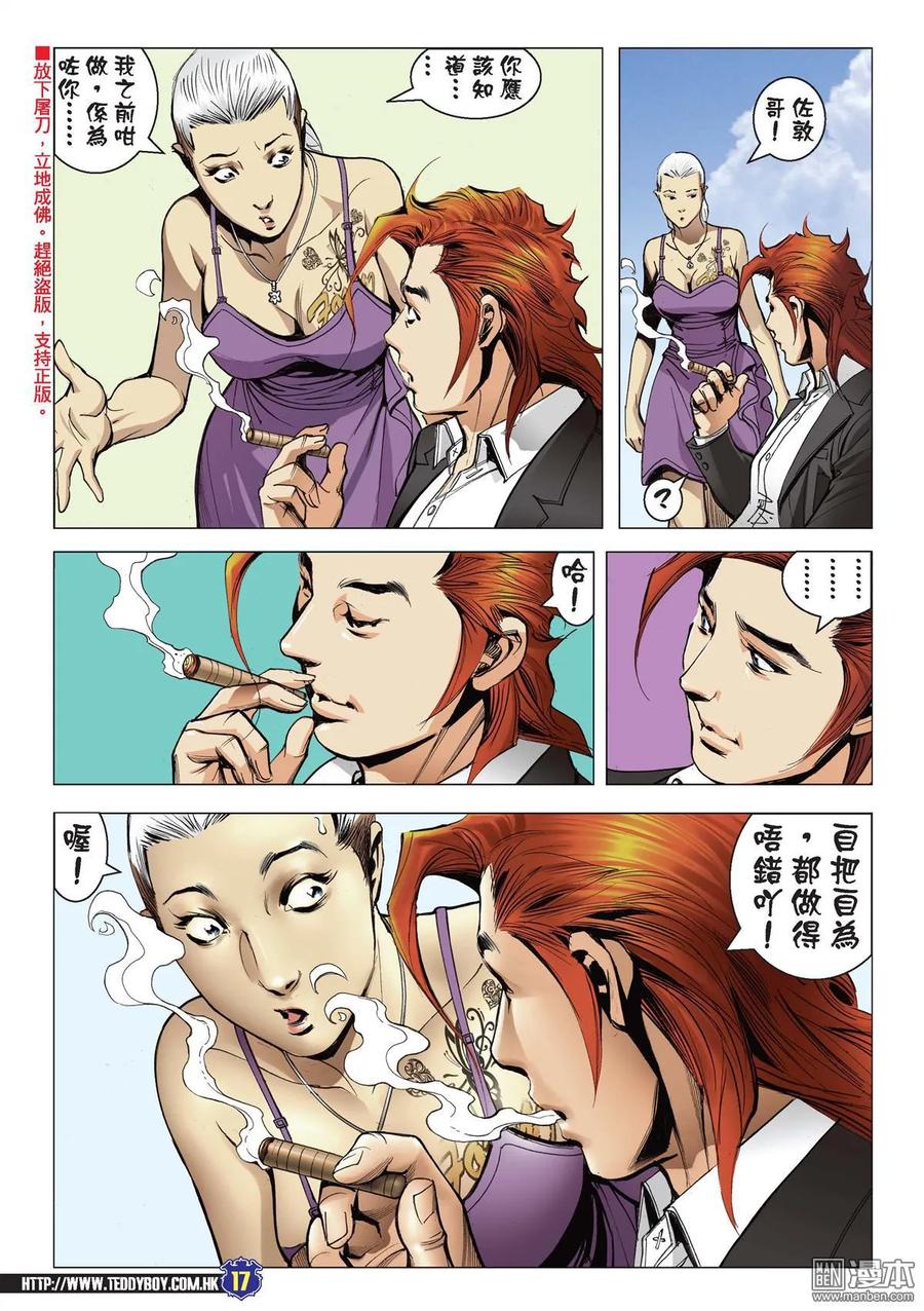 古惑仔 第2138回 贏盡氣勢輸了運 第14页