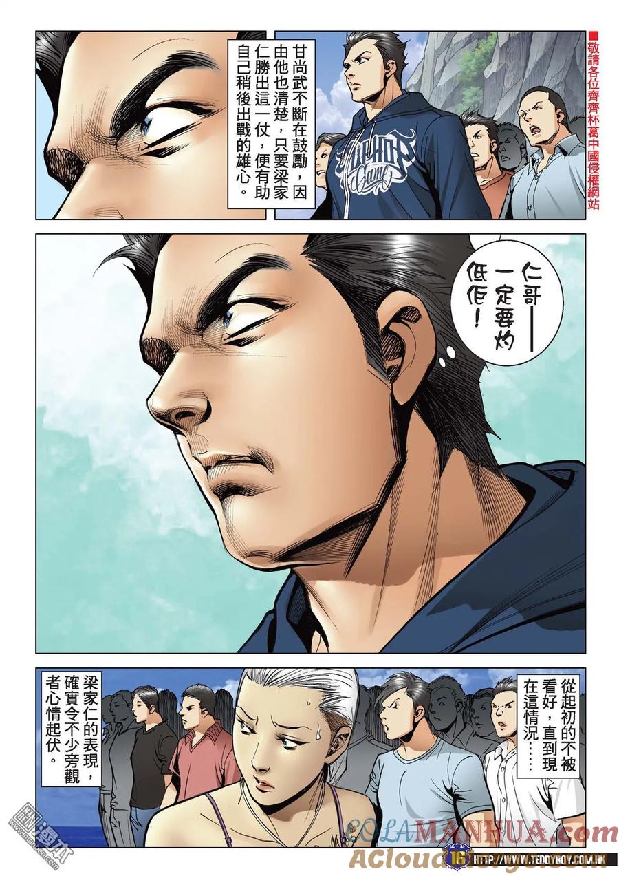 古惑仔 第2138回 贏盡氣勢輸了運 第13页
