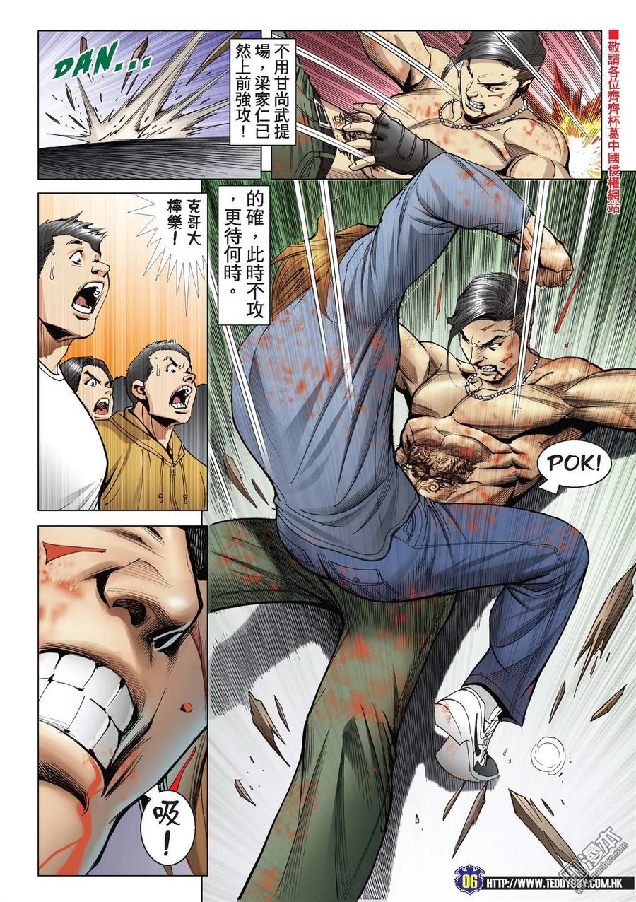 古惑仔 第2138回 贏盡氣勢輸了運 第4页
