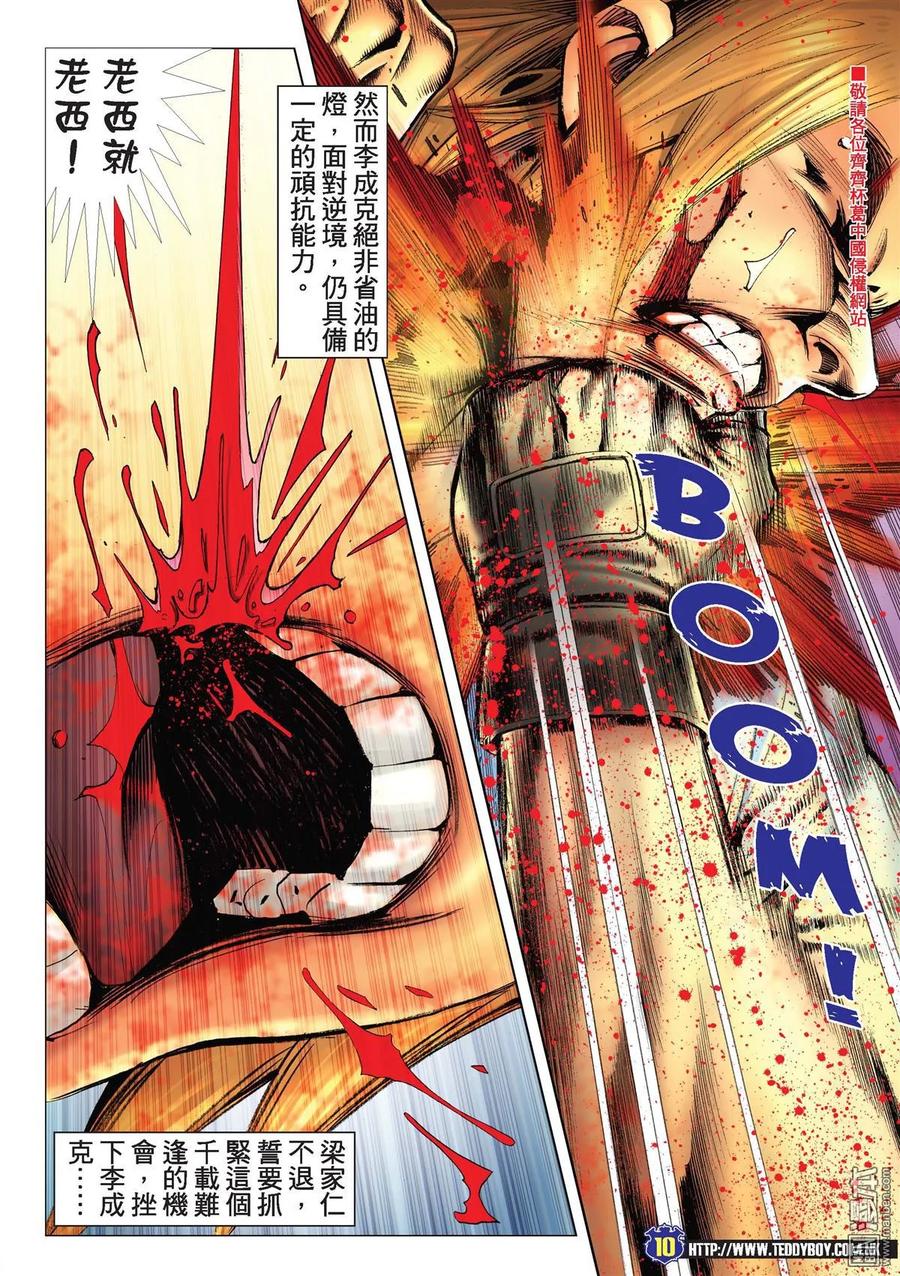 古惑仔 第2138回 贏盡氣勢輸了運 第8页