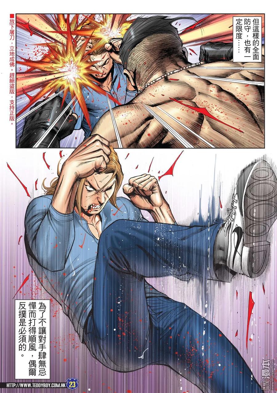古惑仔 第2138回 贏盡氣勢輸了運 第18页