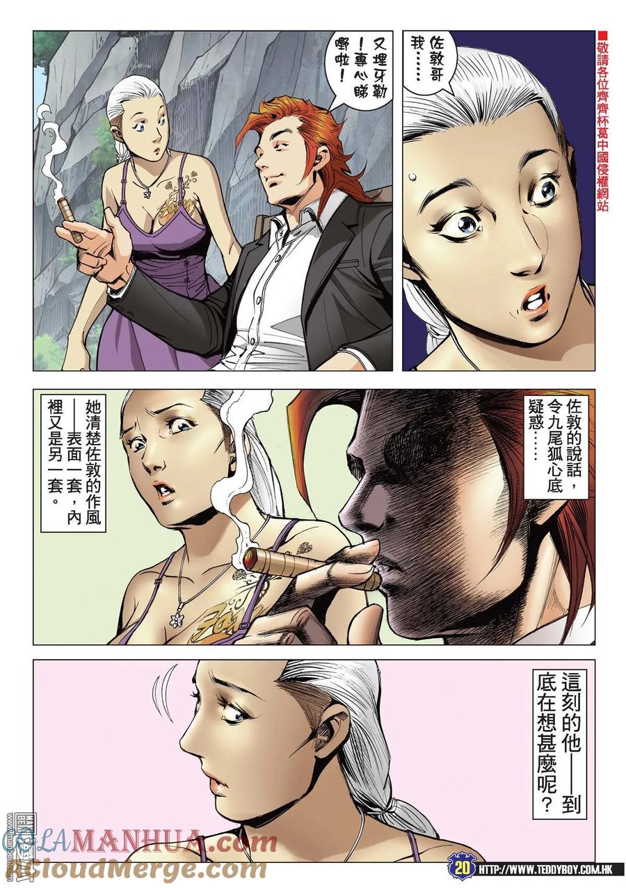 古惑仔 第2138回 贏盡氣勢輸了運 第15页