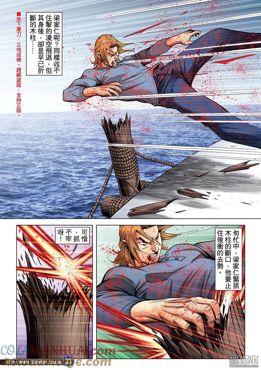 古惑仔 第2138回 贏盡氣勢輸了運 第27页