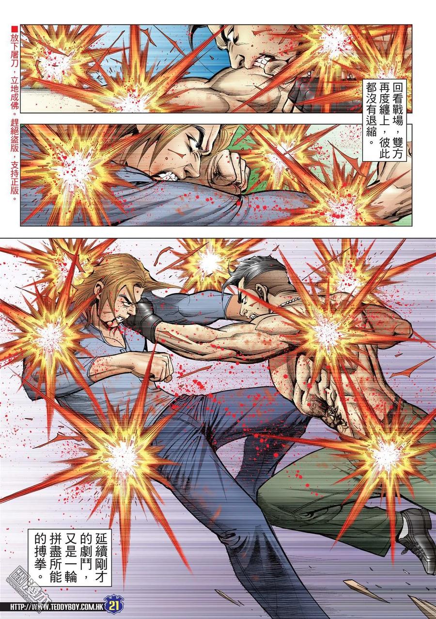 古惑仔 第2138回 贏盡氣勢輸了運 第16页
