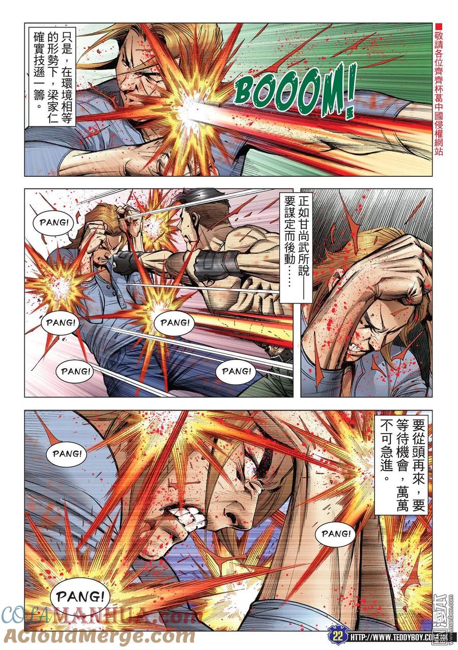古惑仔 第2138回 贏盡氣勢輸了運 第17页