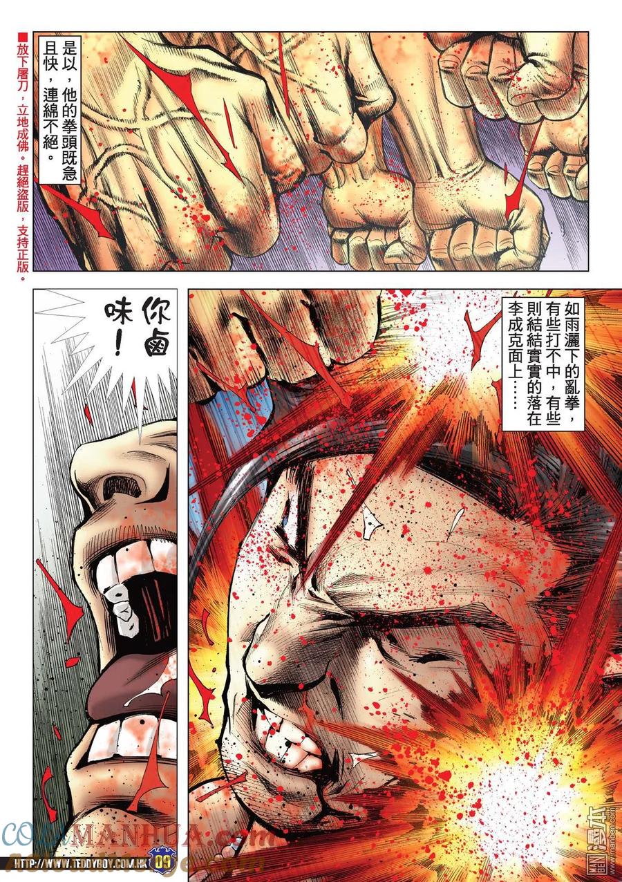 古惑仔 第2138回 贏盡氣勢輸了運 第7页