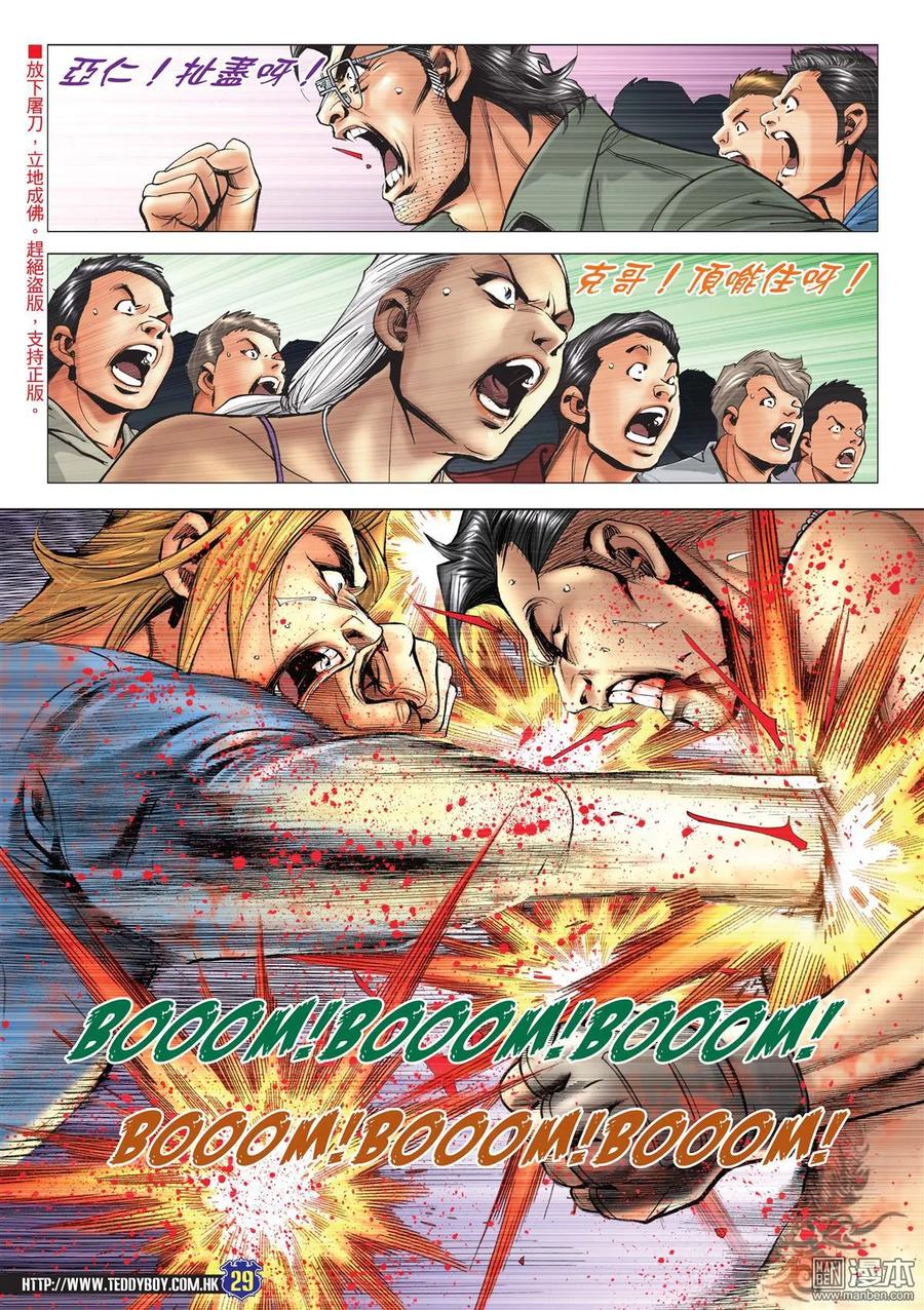 古惑仔 第2138回 贏盡氣勢輸了運 第24页