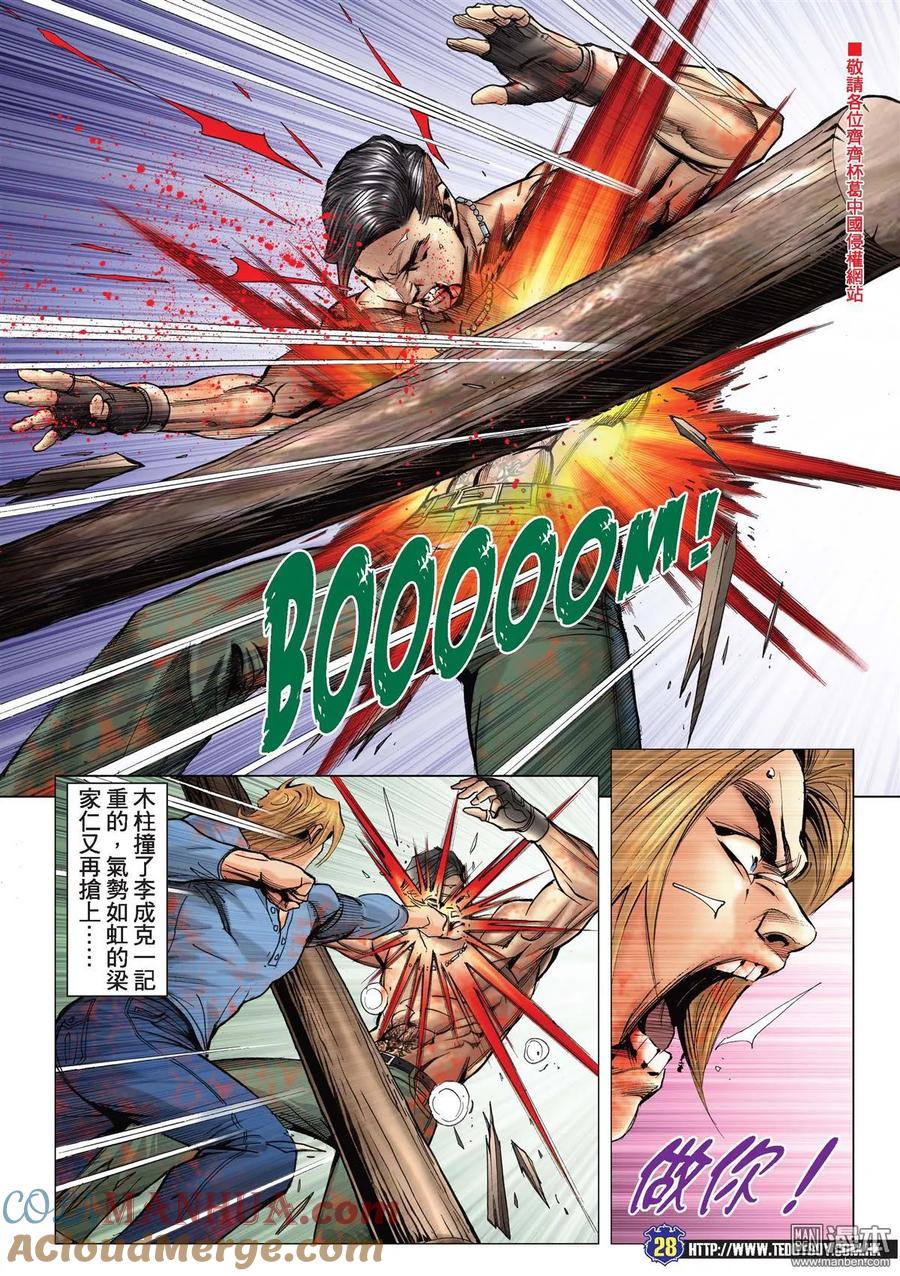 古惑仔 第2138回 贏盡氣勢輸了運 第23页