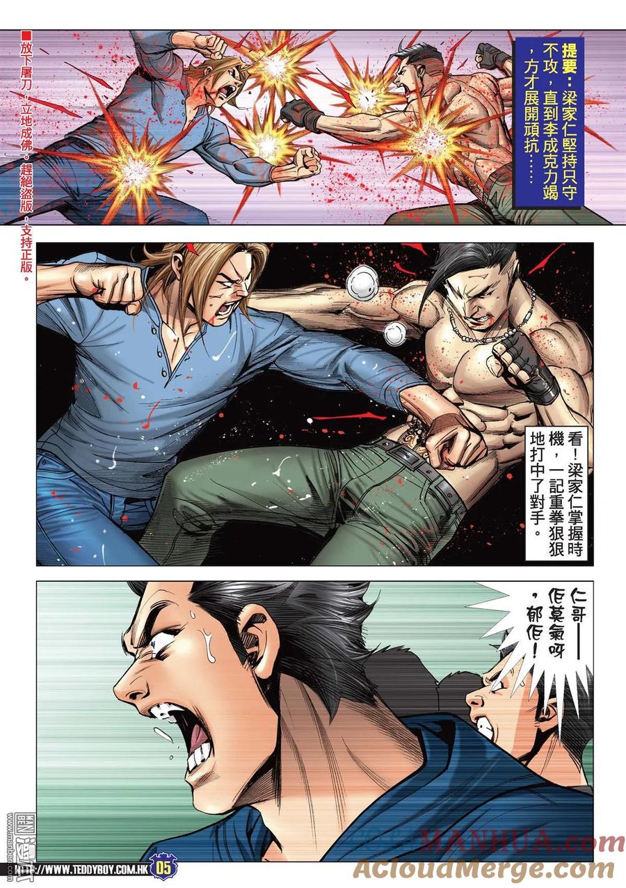 古惑仔 第2138回 贏盡氣勢輸了運 第3页