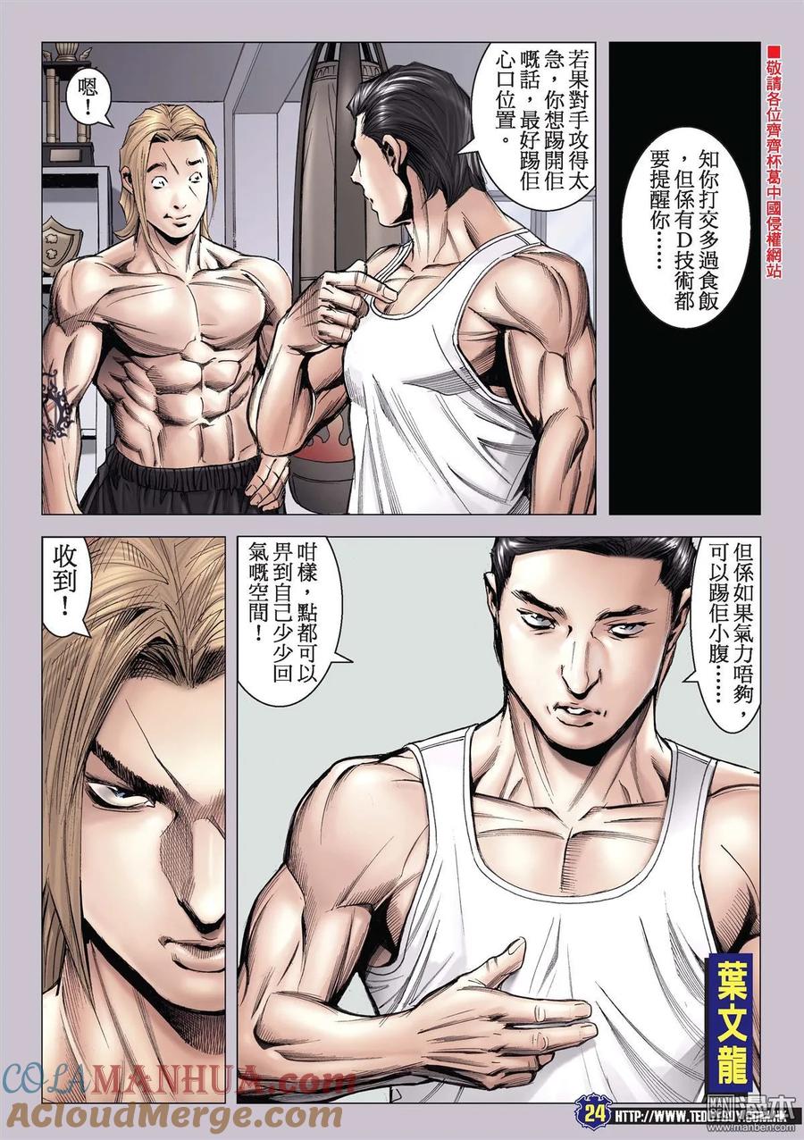 古惑仔 第2138回 贏盡氣勢輸了運 第19页