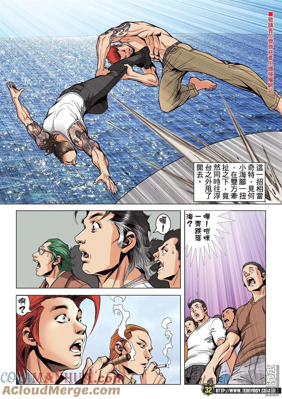 古惑仔 第2139回 何小海VS迪文 第27页