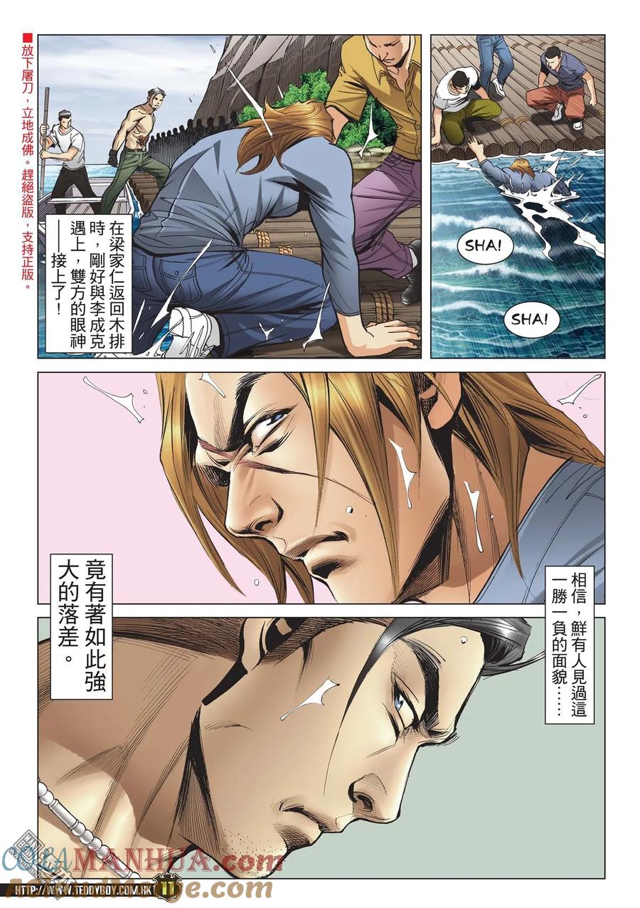 古惑仔 第2139回 何小海VS迪文 第9页