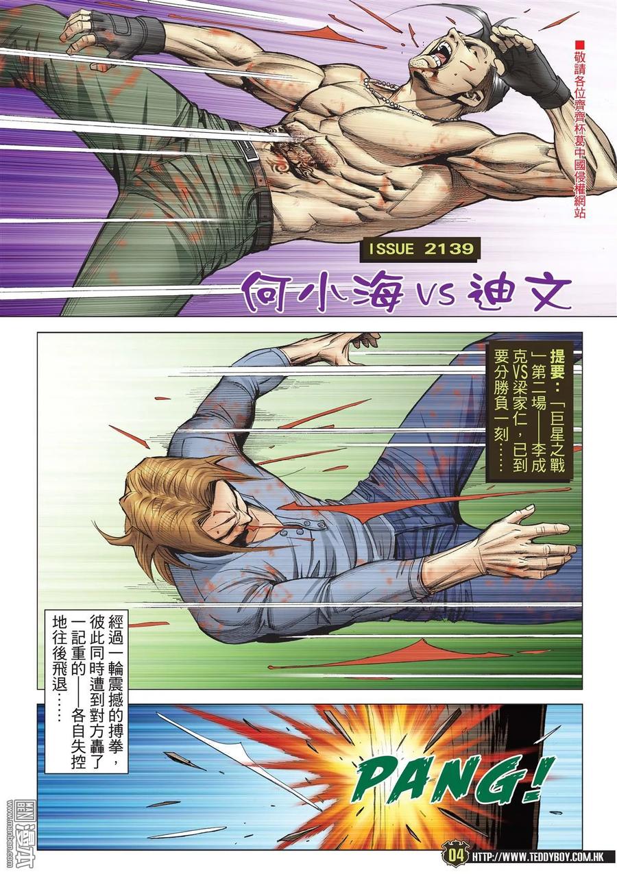 古惑仔 第2139回 何小海VS迪文 第2页