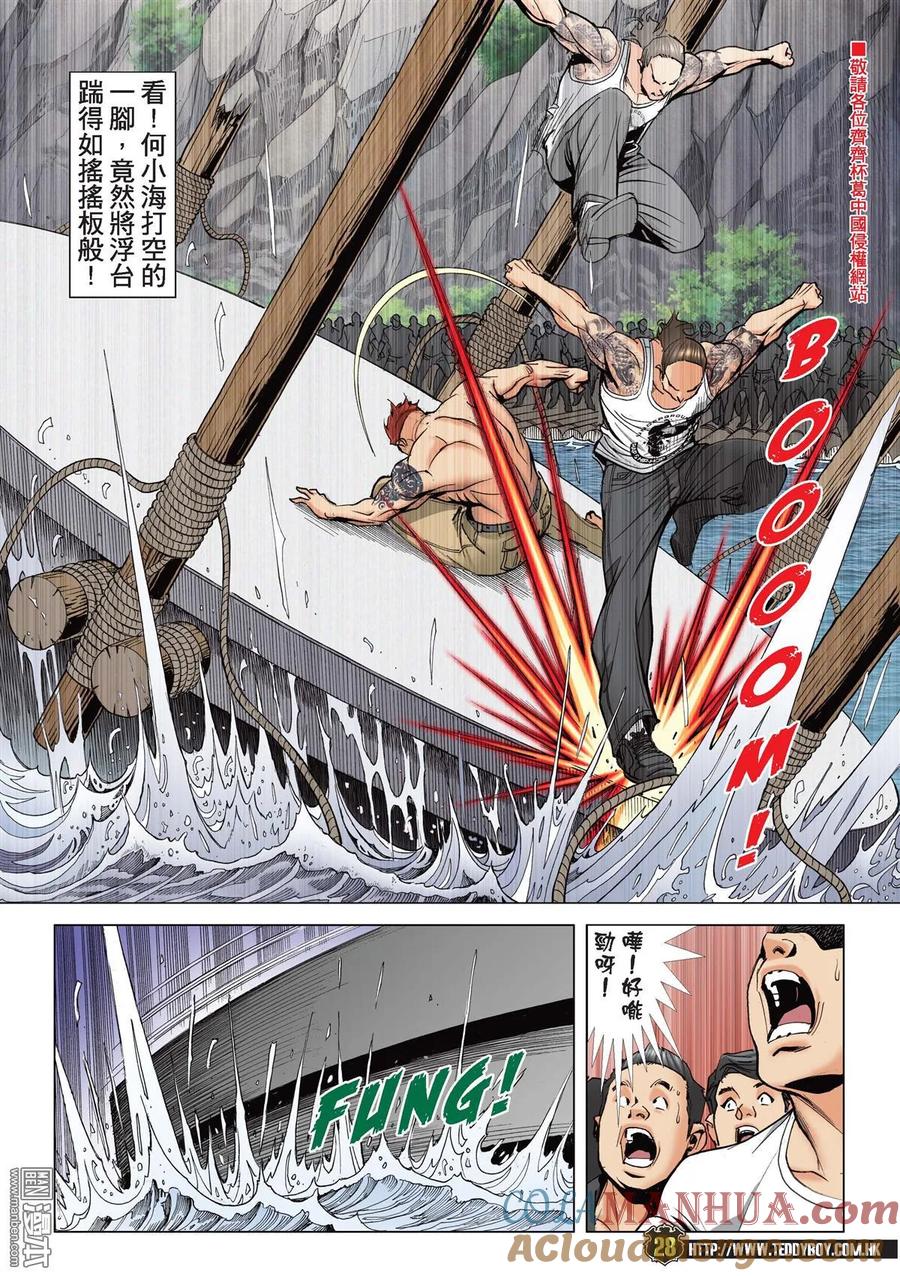 古惑仔 第2139回 何小海VS迪文 第23页