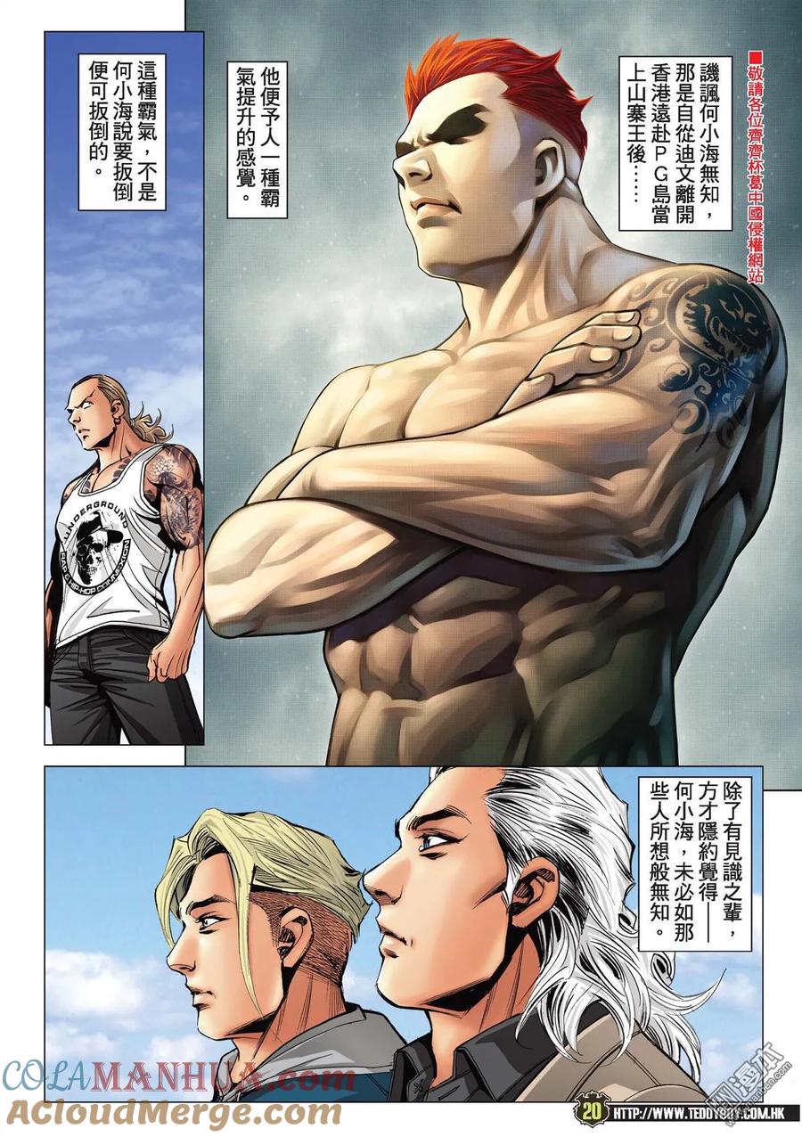 古惑仔 第2139回 何小海VS迪文 第15页