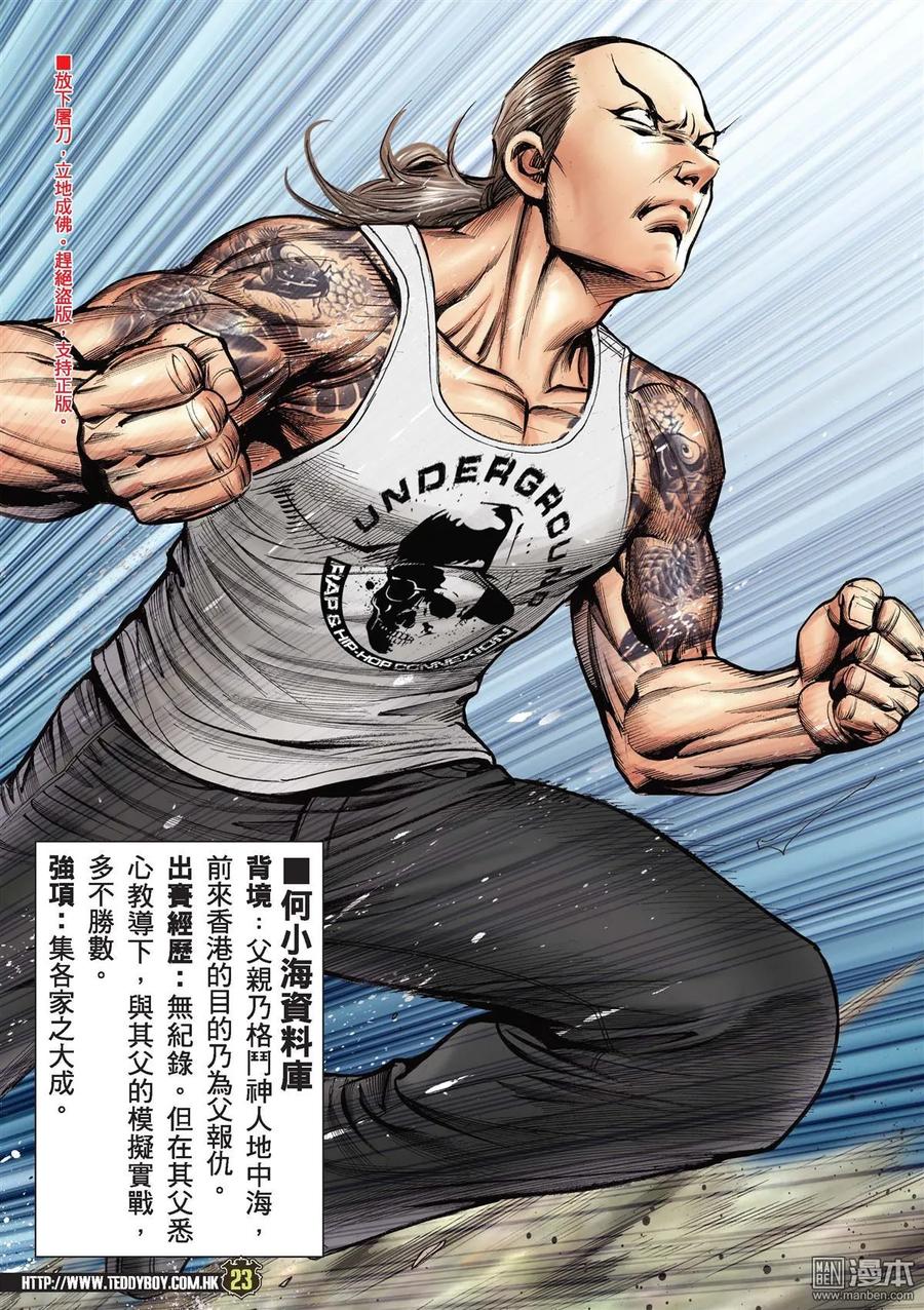 古惑仔 第2139回 何小海VS迪文 第18页