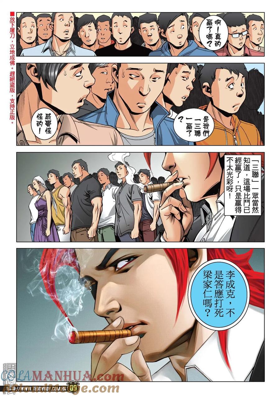 古惑仔 第2139回 何小海VS迪文 第7页