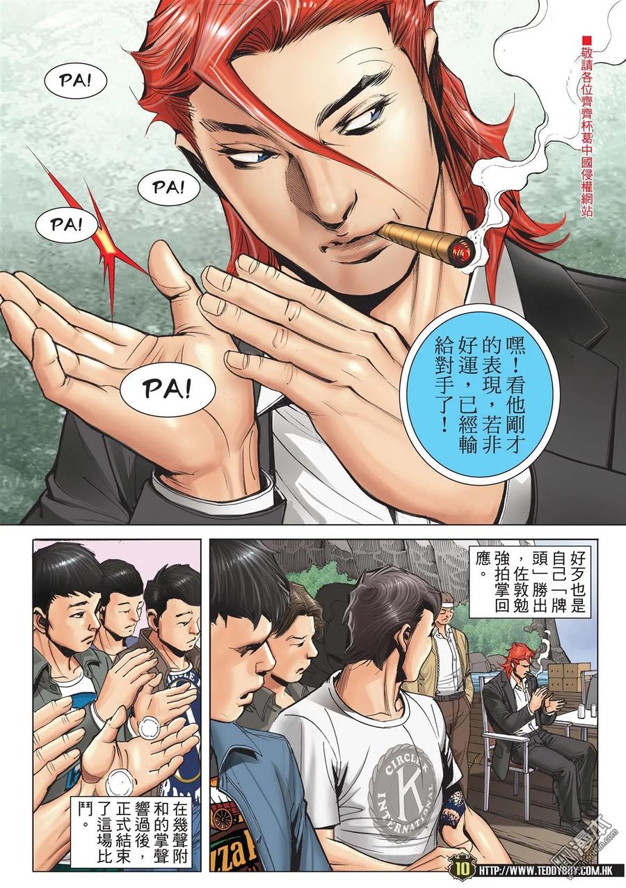 古惑仔 第2139回 何小海VS迪文 第8页