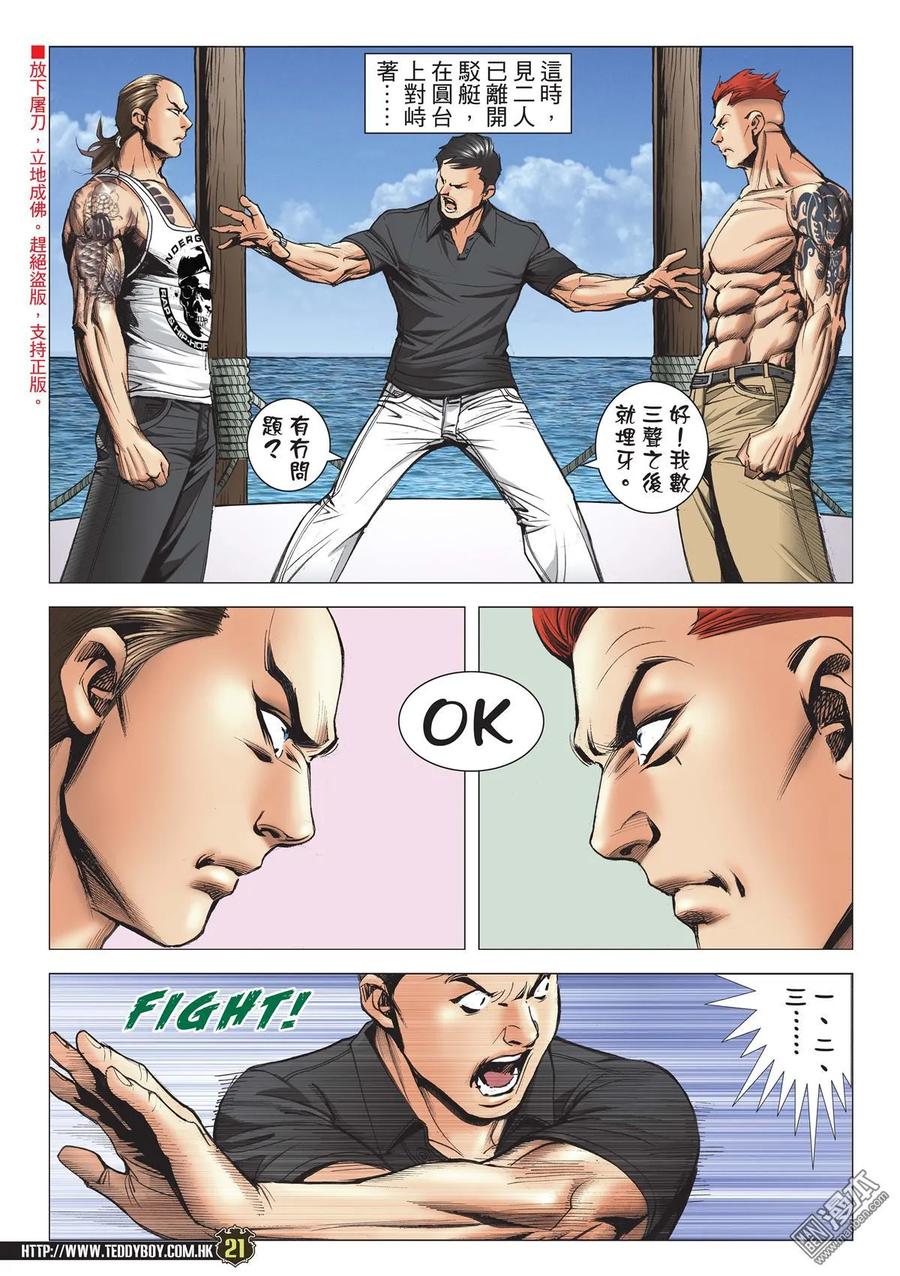 古惑仔 第2139回 何小海VS迪文 第16页