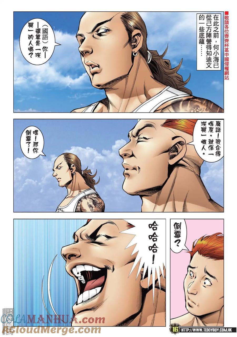 古惑仔 第2139回 何小海VS迪文 第13页