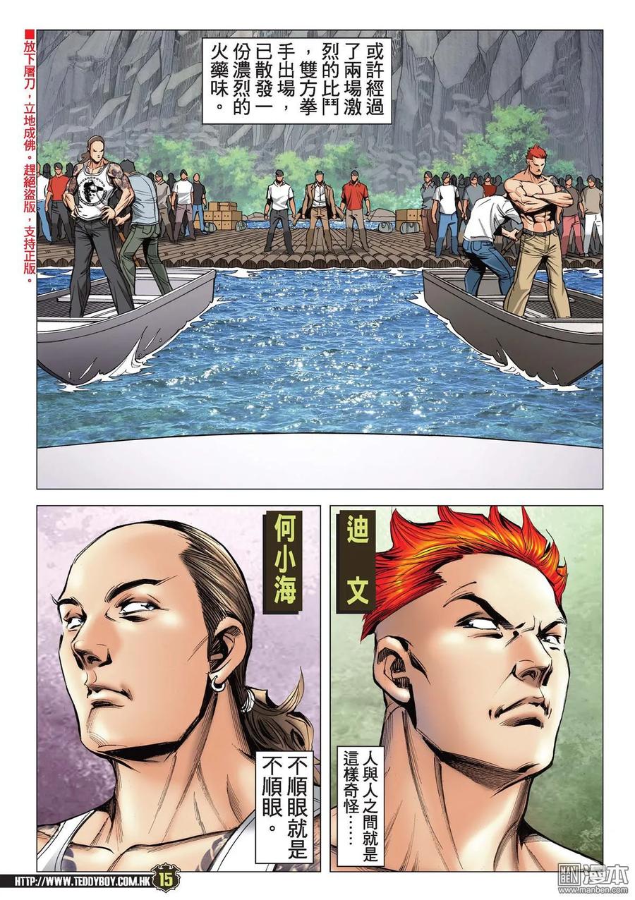 古惑仔 第2139回 何小海VS迪文 第12页