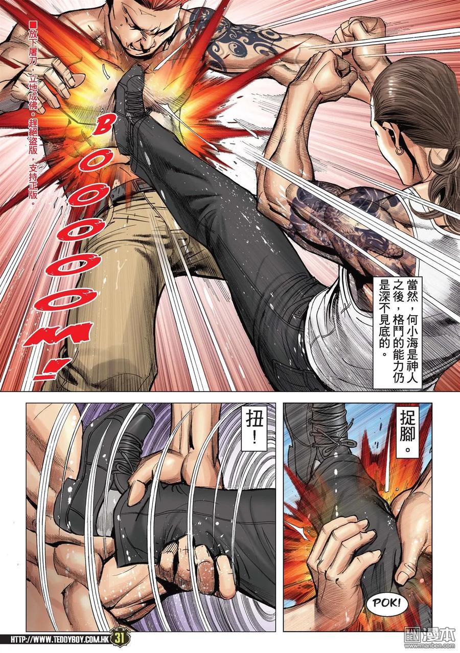古惑仔 第2139回 何小海VS迪文 第26页