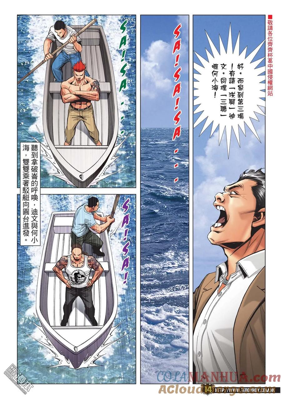 古惑仔 第2139回 何小海VS迪文 第11页