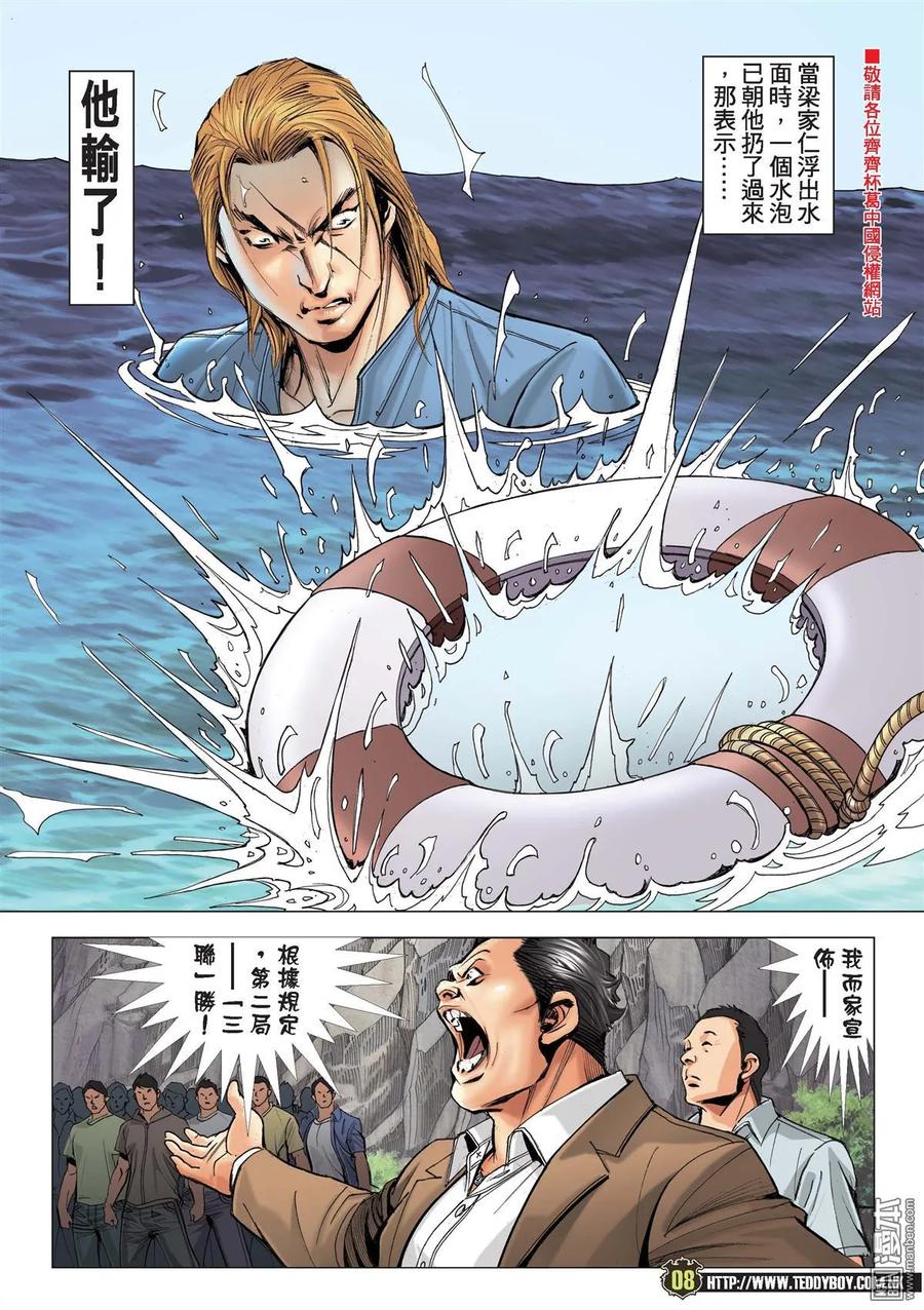 古惑仔 第2139回 何小海VS迪文 第6页