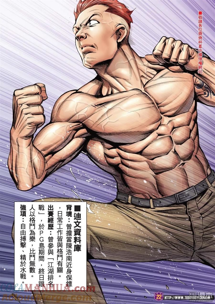 古惑仔 第2139回 何小海VS迪文 第17页