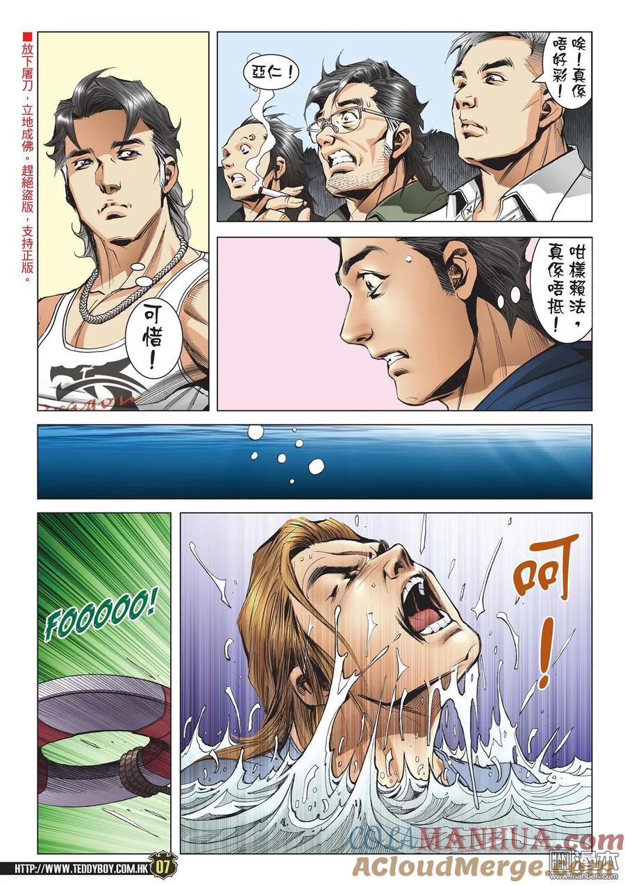 古惑仔 第2139回 何小海VS迪文 第5页