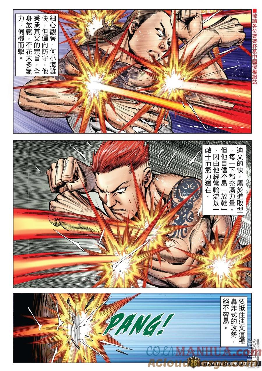 古惑仔 第2139回 何小海VS迪文 第21页