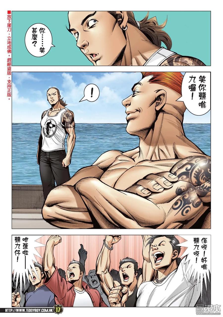 古惑仔 第2139回 何小海VS迪文 第14页