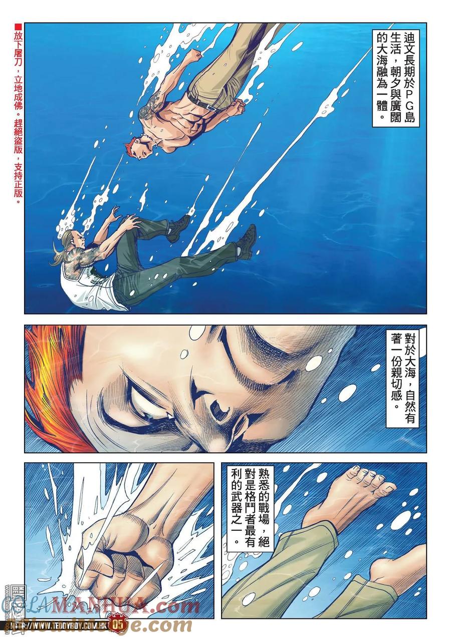 古惑仔 第2140回 我的天下 第3页
