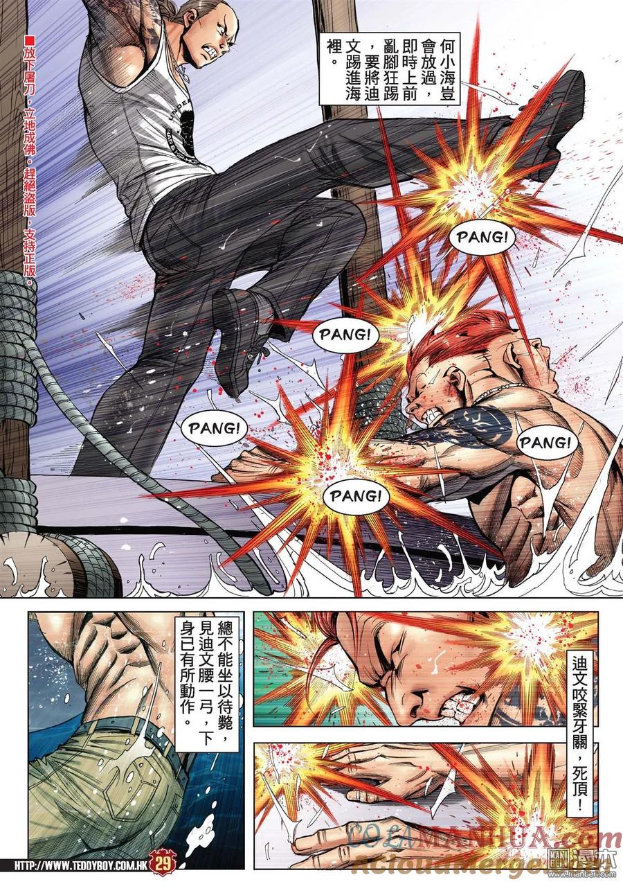 古惑仔 第2140回 我的天下 第27页
