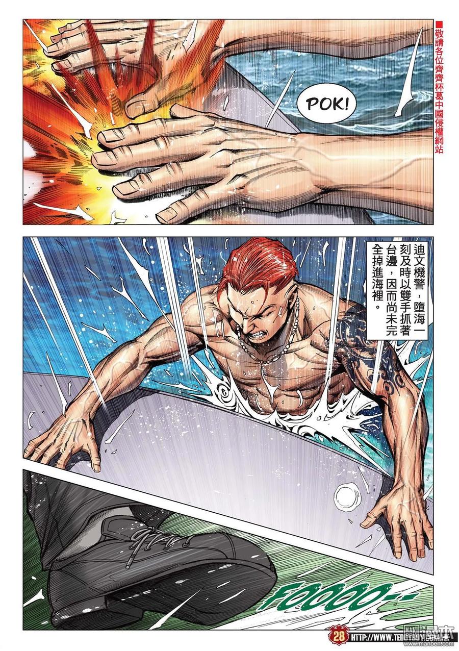 古惑仔 第2140回 我的天下 第26页