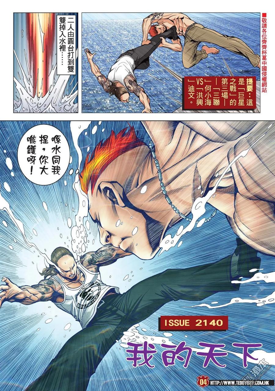 古惑仔 第2140回 我的天下 第2页
