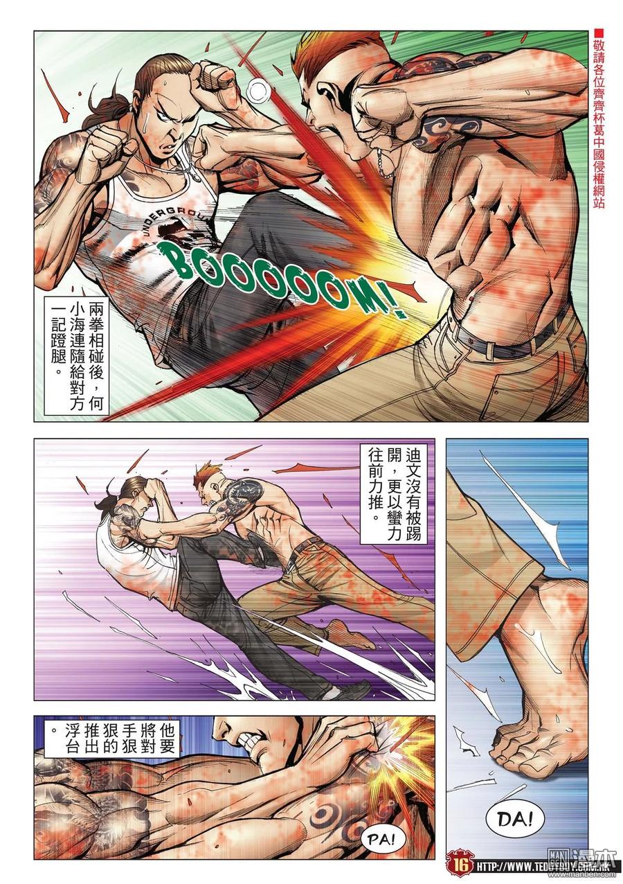 古惑仔 第2140回 我的天下 第14页