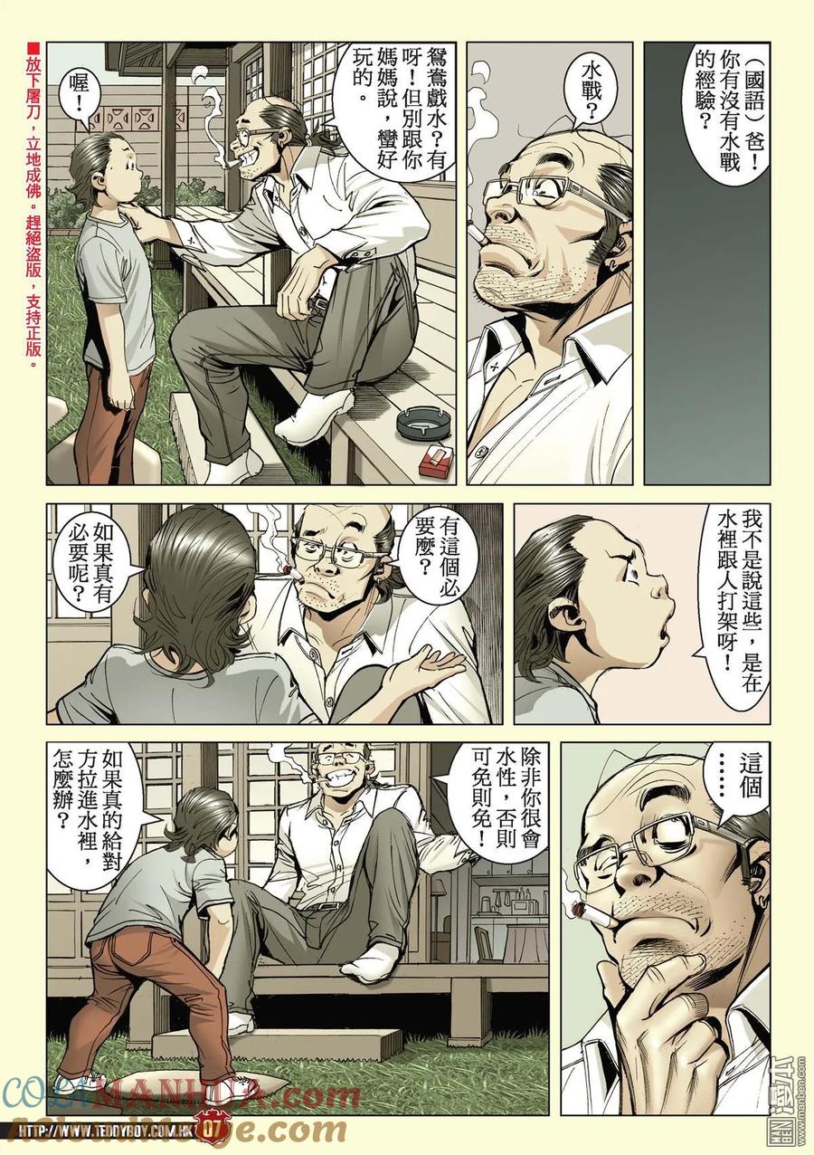 古惑仔 第2140回 我的天下 第5页