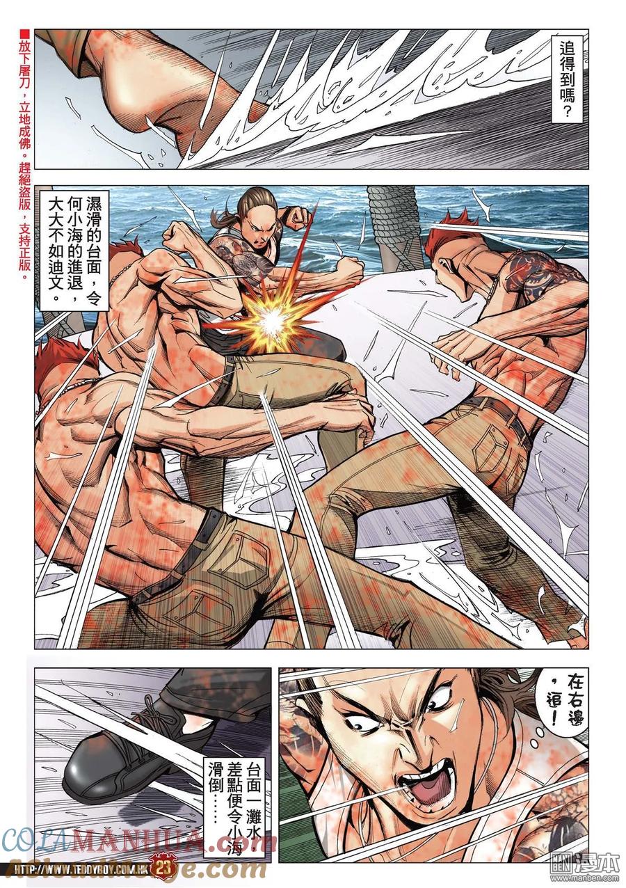 古惑仔 第2140回 我的天下 第21页
